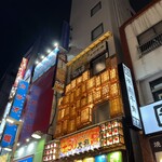 炭火焼き鳥 完全個室居酒屋 はなび - 外観