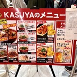 カスヤ 中山競馬場店 - 【メニューの写真(2023.3月撮影)】