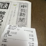炭焼うな富士 - 