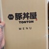 元祖豚丼屋 TONTON 旗の台店