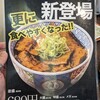 元祖豚丼屋 TONTON 旗の台店