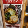 えきめんや 上大岡京急店