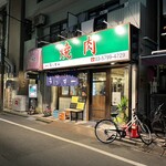 焼肉 ラッキー - 