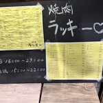 焼肉 ラッキー - 