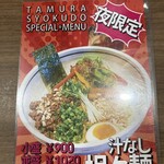 タムラ食堂 - 
