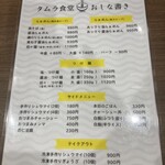 タムラ食堂 - 