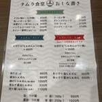 タムラ食堂 - 