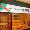若鯱家 カラフルタウン岐阜店