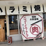 Yakiniku Taishuu Sakaba Nyu-Iwakura - 