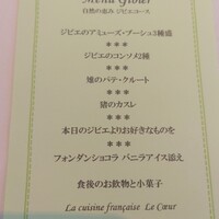 フランス料理 ル・クール - 