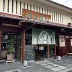 阿闍梨餅本舗 京菓子司 満月 - 