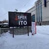 札幌スープカレー専門店エスパーイトウ 八軒総本店