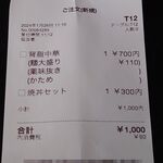 幸楽苑 - ご注文票