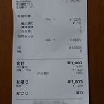 幸楽苑 - レシート