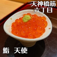 鮨 天使 - 