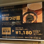 ふじ屋 NOODLE - 