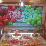 SWEETS PARADISE - ブランドいちご＆蔵出しシャインマスカット食べ放題コーナー