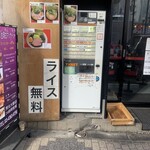 らーめん 谷瀬家 - 