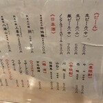 小魚料理 とみ助 - 酒の品書き