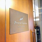 プレヴナンス - 