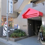 Unagi Musashino - 