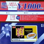 餃子の王将 - ぎょうざ倶楽部のメンバーカードをＧＥＴ！
