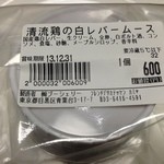 フレンチデリカテッセン カミヤ - 清流地鶏白レバーのムース600円3.5点
      