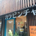 カラピンチャ - 