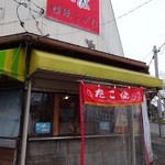 蛸焼こがね - 店舗外観。角地。