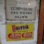 蛸焼こがね - ランチタイムは５０円引き。