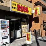 札幌焼き味噌ラーメン みずき - 