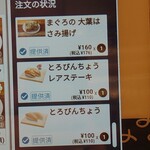 はま寿司 - 注文状況