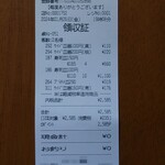 はま寿司 - レシート