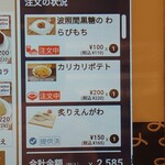 はま寿司 - 注文状況