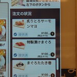 はま寿司 - 注文状況