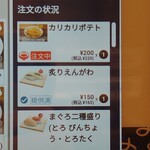 はま寿司 - 注文状況