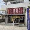 金月そば 読谷本店