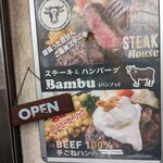 ステーキ＆ハンバーグ Bambu - 