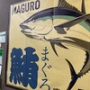まぐろ専門店 MEGRO