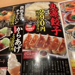 Marugen Ramen - 