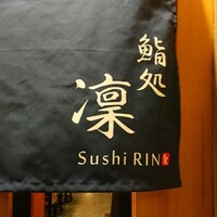 鮨処 凜 - スシドコロリン