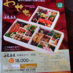 山見茶屋 - 御節料理もありました。