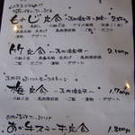 山見茶屋 - 以前のメニュー