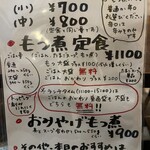 もつ煮の店 イガラシ - 