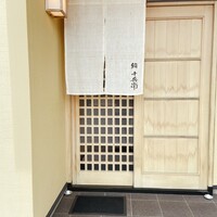 鮨 十兵衛 - 