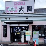 そば処 太陽 - ザ・サン