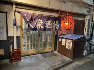 大衆酒場 増やま - 