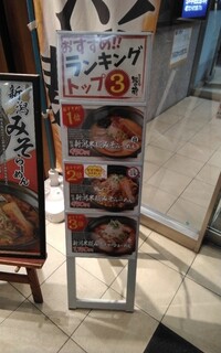 越後秘蔵麺　無尽蔵 - 入口のレコメンド