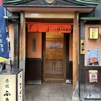 赤坂ふきぬき - 