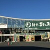 伊豆・村の駅 農産物直売所